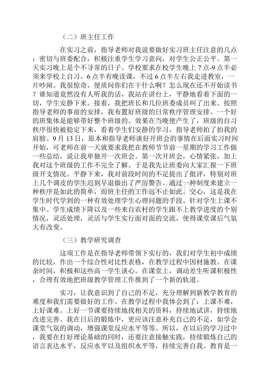 教师毕业实习报告范文五篇.docx_第3页