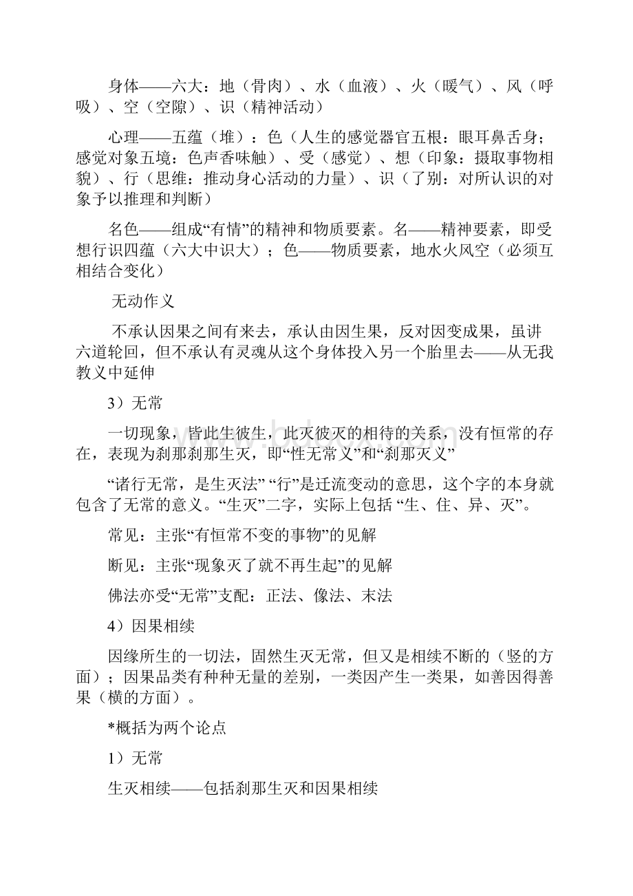 佛教哲学复习整理DOC.docx_第3页