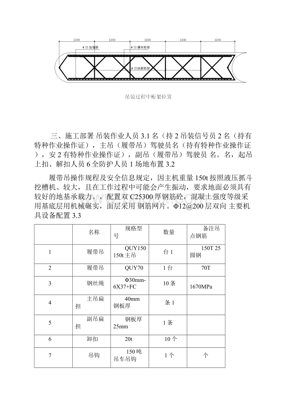 地连墙钢筋笼吊装的方案的报告.docx_第3页