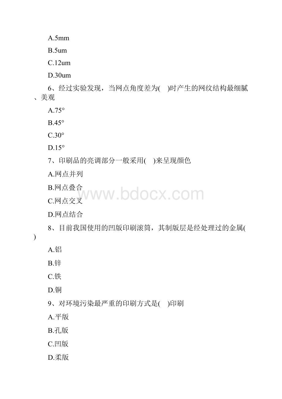 数字印前数字印前印刷基础知识题.docx_第2页