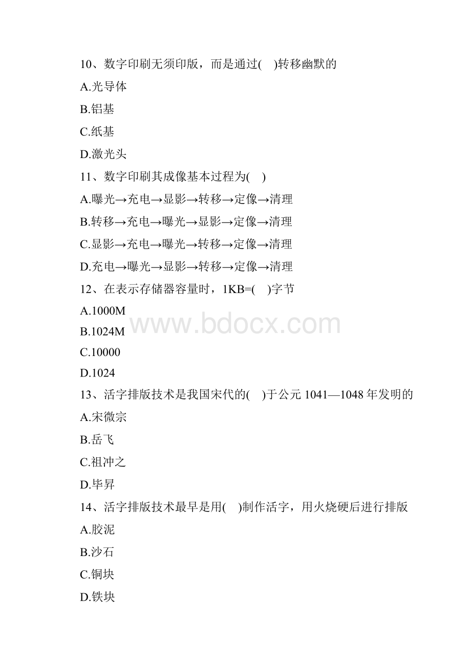 数字印前数字印前印刷基础知识题.docx_第3页