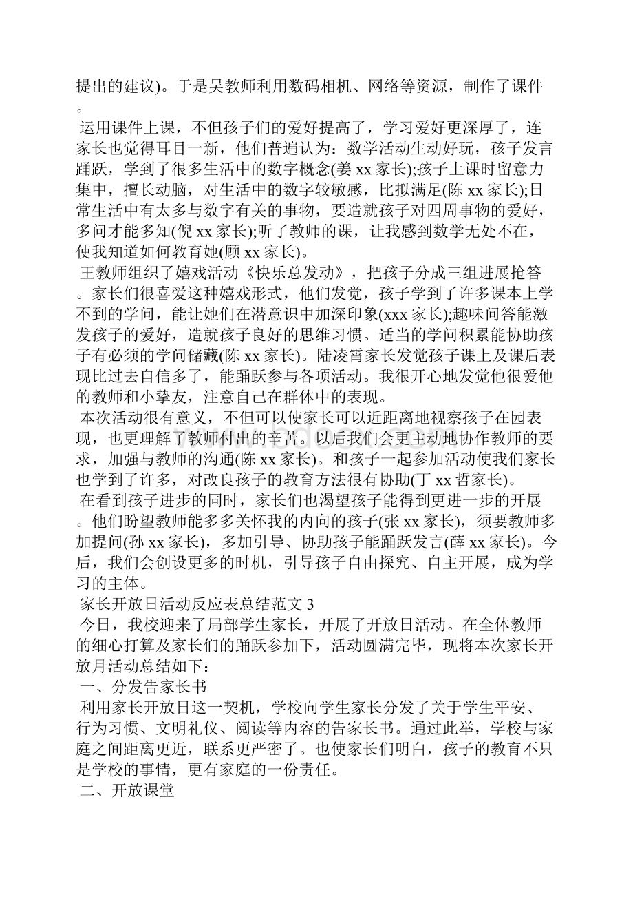 家长开放日活动反馈表总结范文精选8篇.docx_第2页