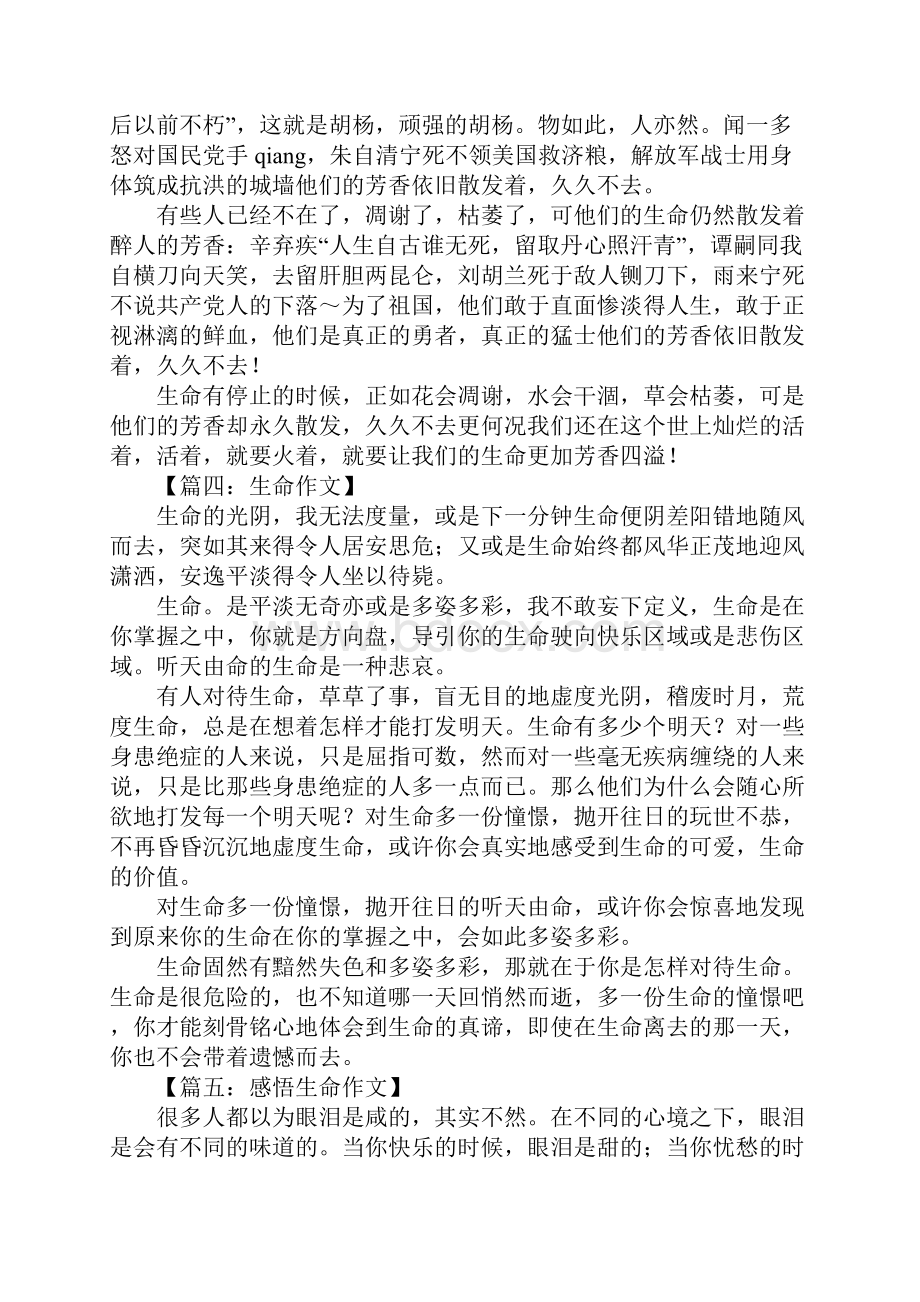 关于生命的作文1.docx_第3页