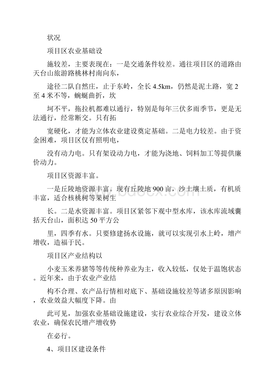 农业项目建议书.docx_第2页