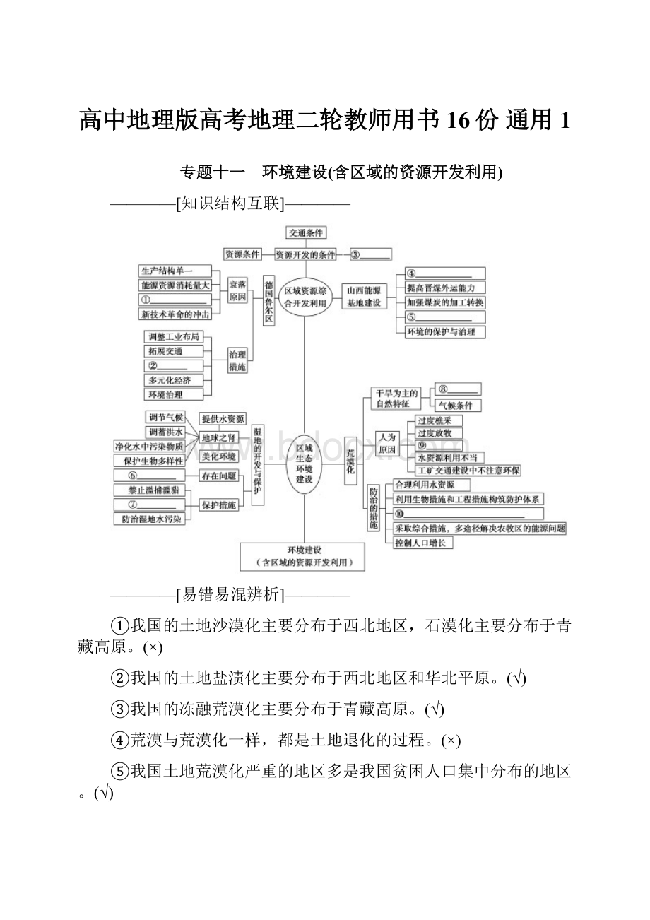 高中地理版高考地理二轮教师用书16份 通用1.docx