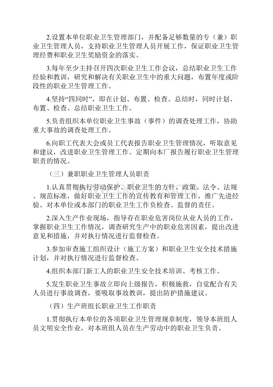 职业卫生管理规章制度.docx_第2页