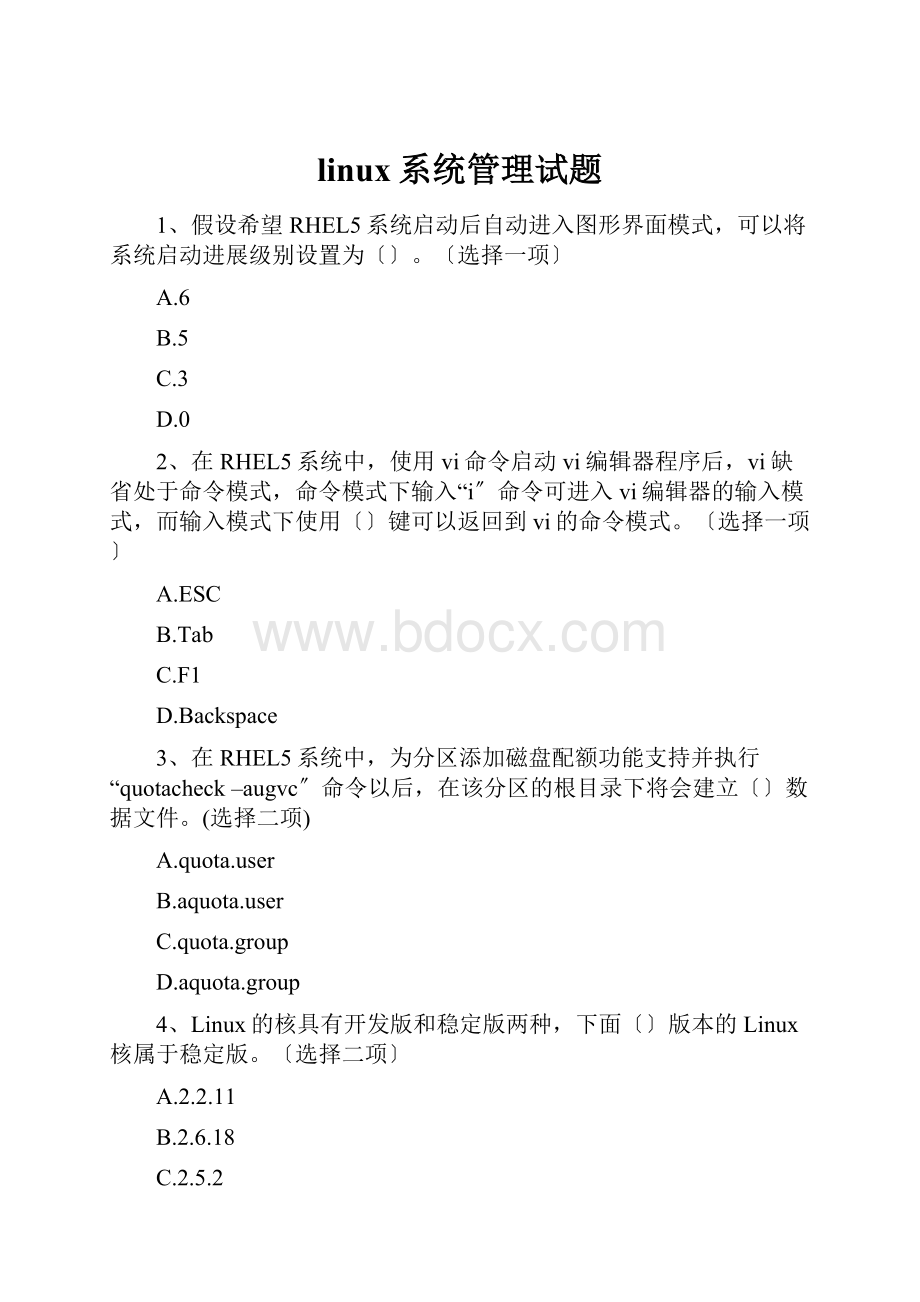 linux系统管理试题.docx
