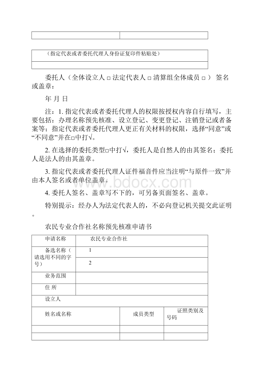 农民专业合作社申报材料大全.docx_第3页