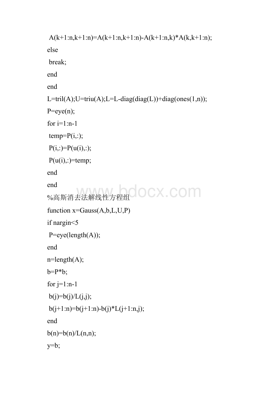 数值线性代数第二版徐树方高立张平文上机习题第一章实验报告.docx_第3页