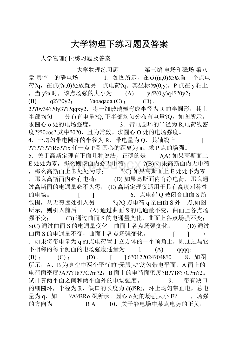 大学物理下练习题及答案.docx