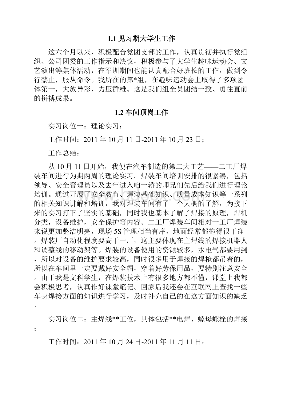 届一汽轿车新入职大学生实习总结.docx_第3页