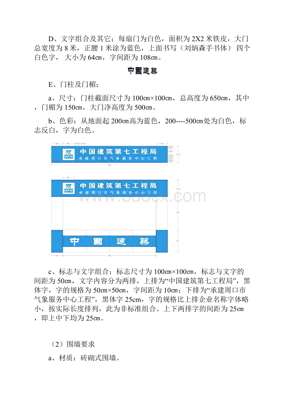 科技馆CI策划书.docx_第2页