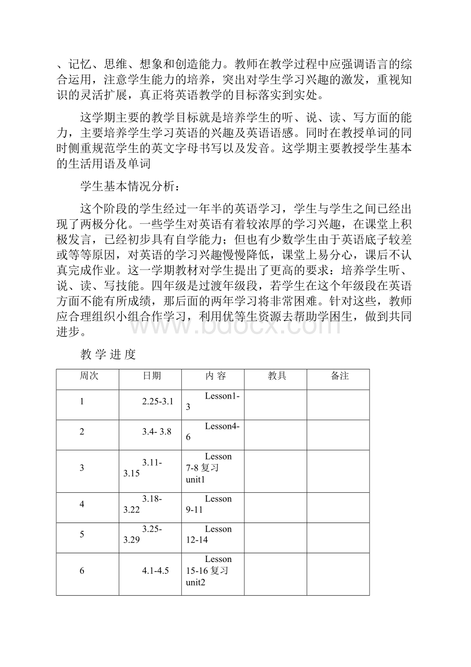 冀教版英语小学四年级下册教案完整版.docx_第2页