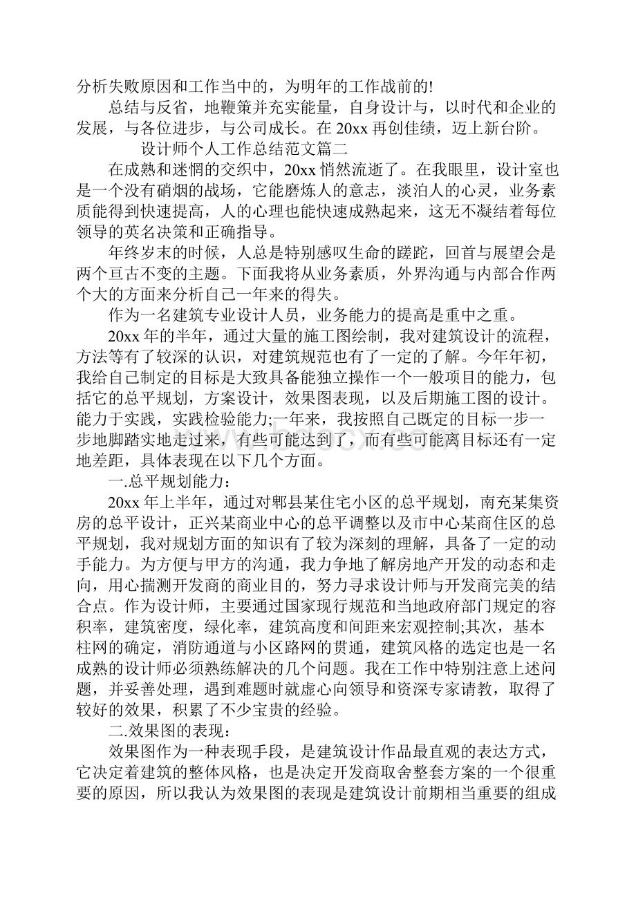 设计师个人工作总结五篇.docx_第2页