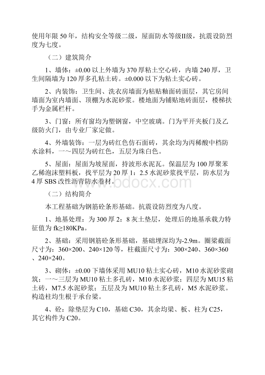 工程施工方案.docx_第2页