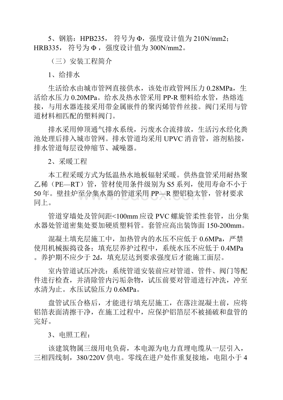 工程施工方案.docx_第3页