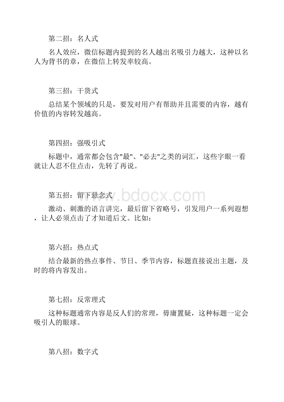 101条万能微信标题公式.docx_第2页