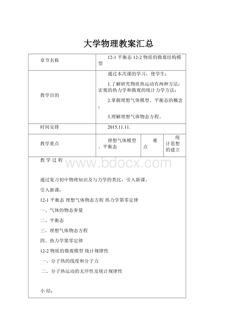 大学物理教案汇总.docx