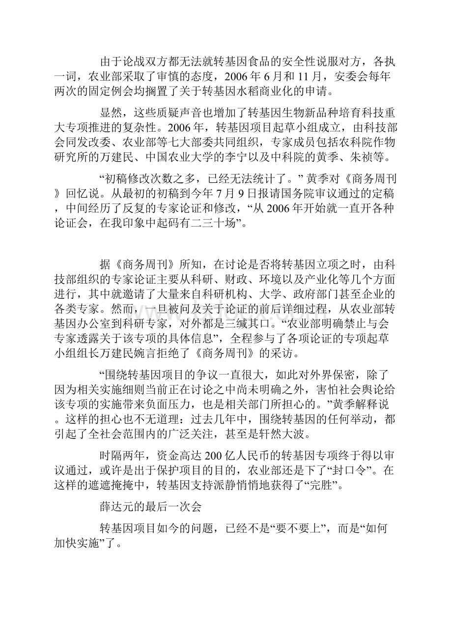 转基因专项得到中国政府财政支持.docx_第3页