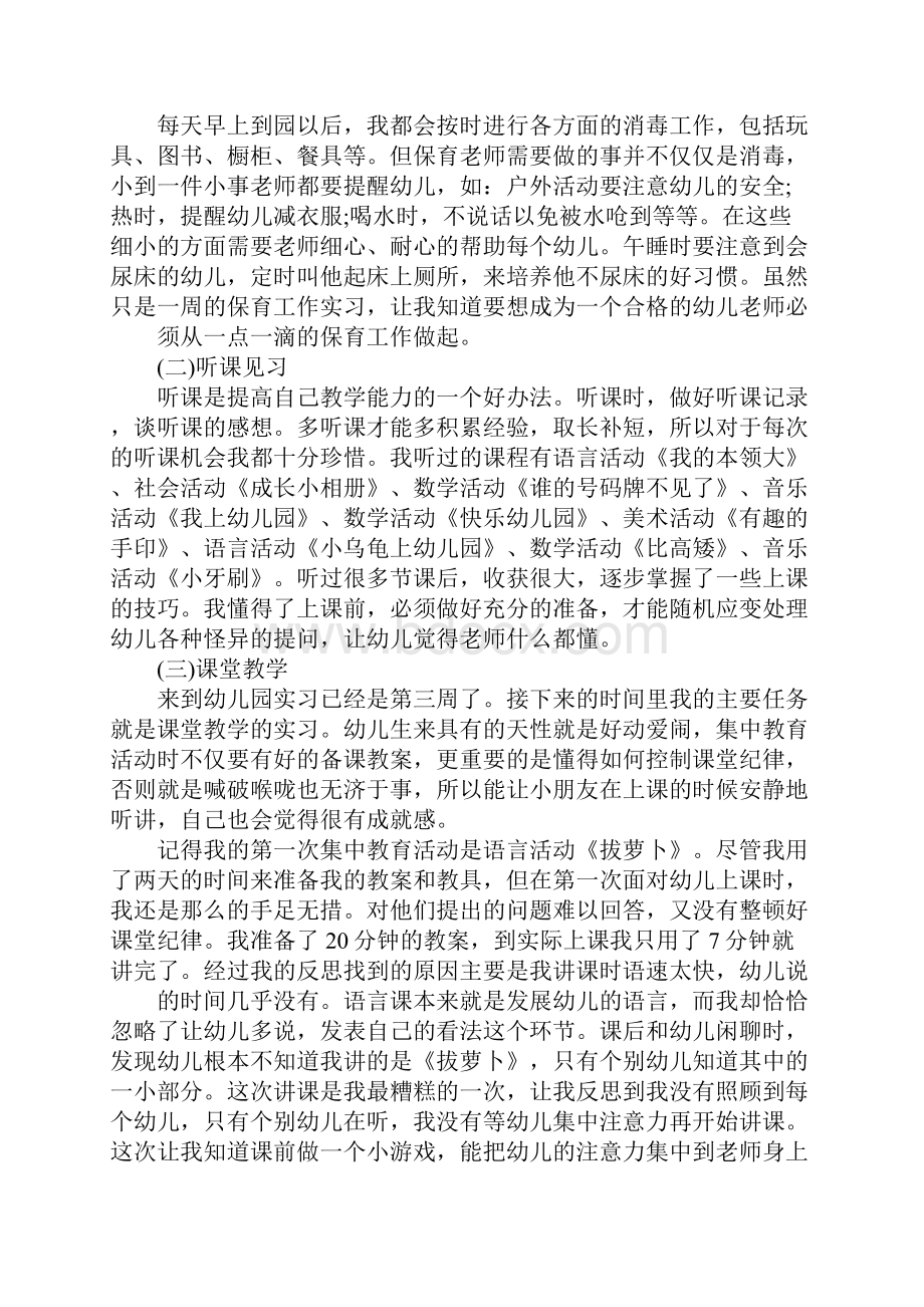 学前教育实习报告范文.docx_第3页