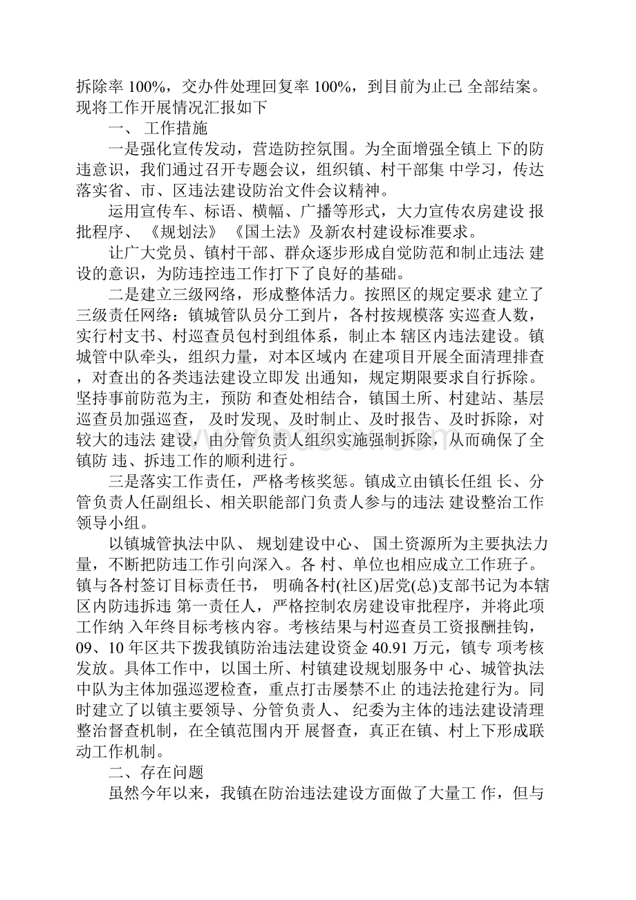 拆除违法违章建筑工作总结五篇.docx_第3页