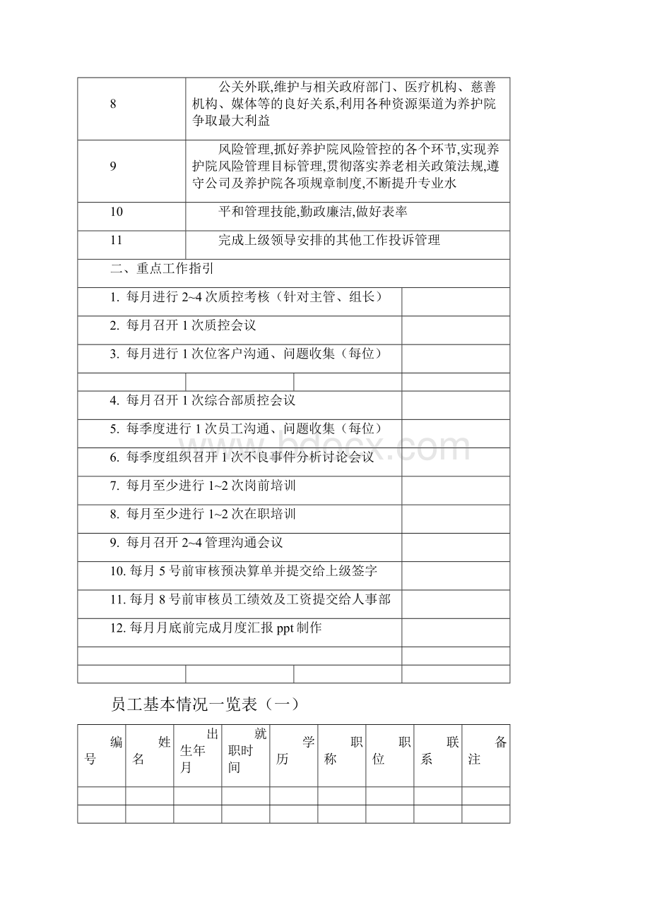 康养养老院长工作手册.docx_第3页