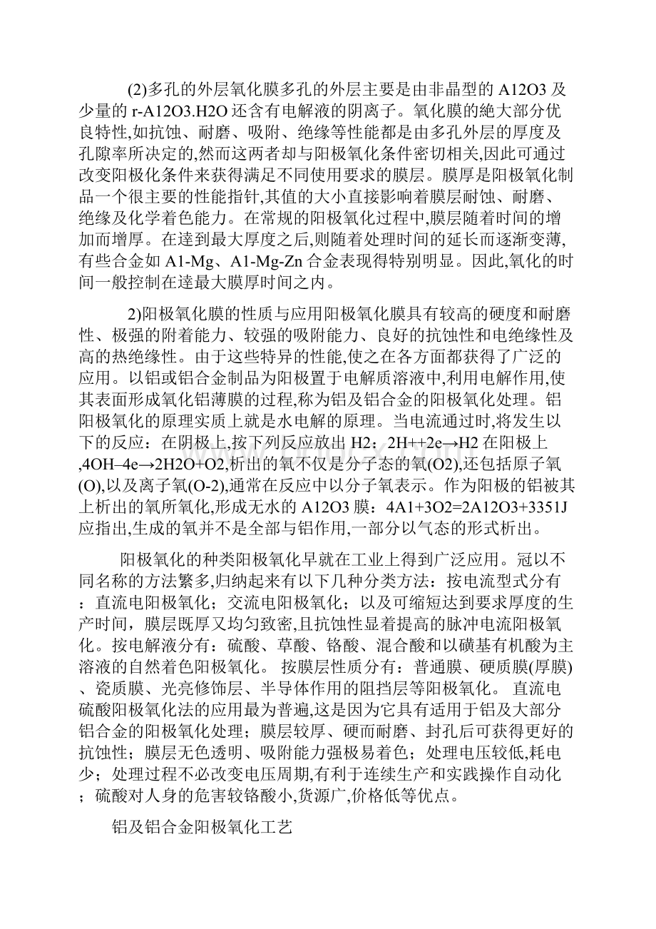 铝或铝合金阳极氧化的一般原理.docx_第2页