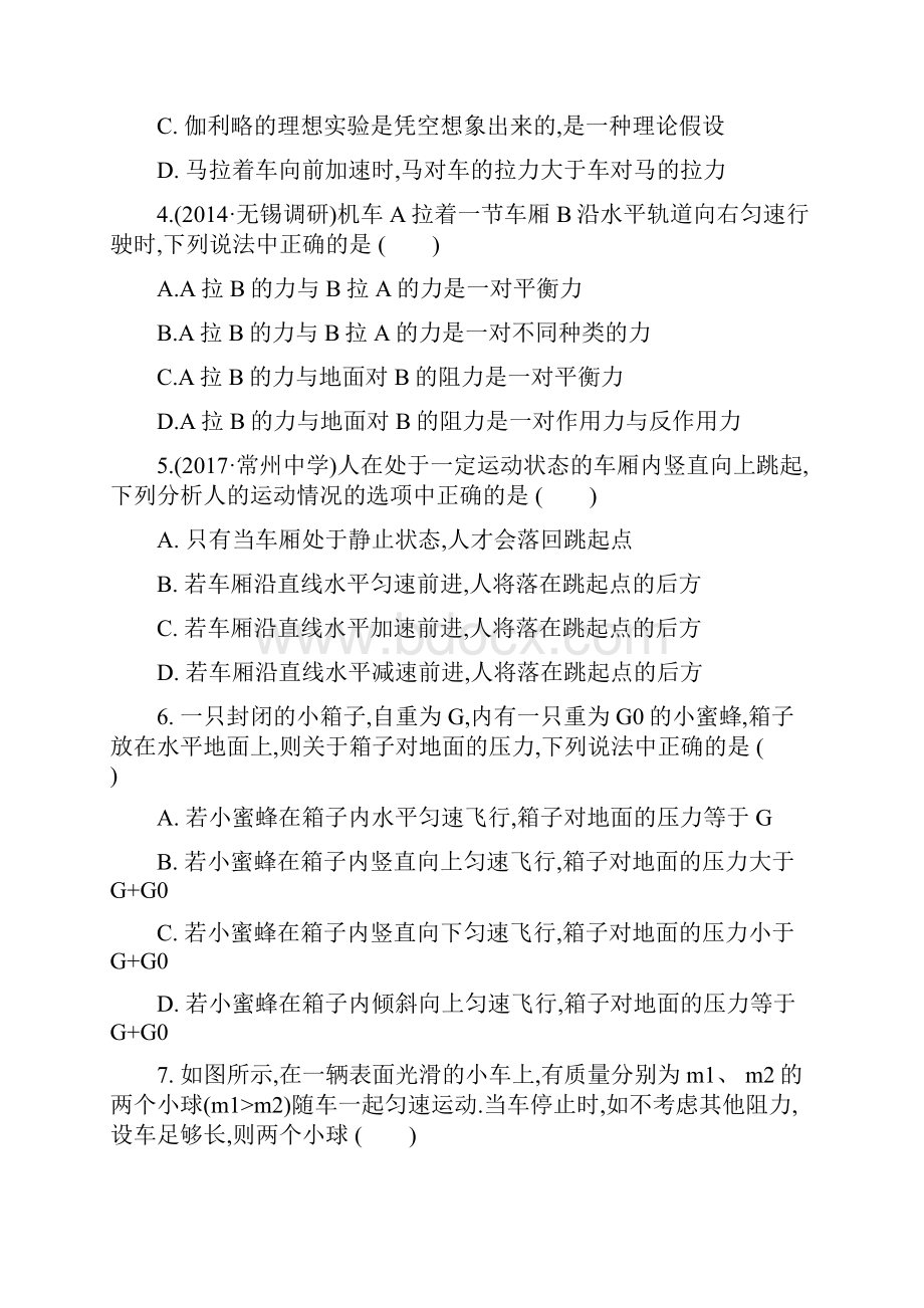 江苏省高考物理复习第三章牛顿运动定律练习手册.docx_第2页