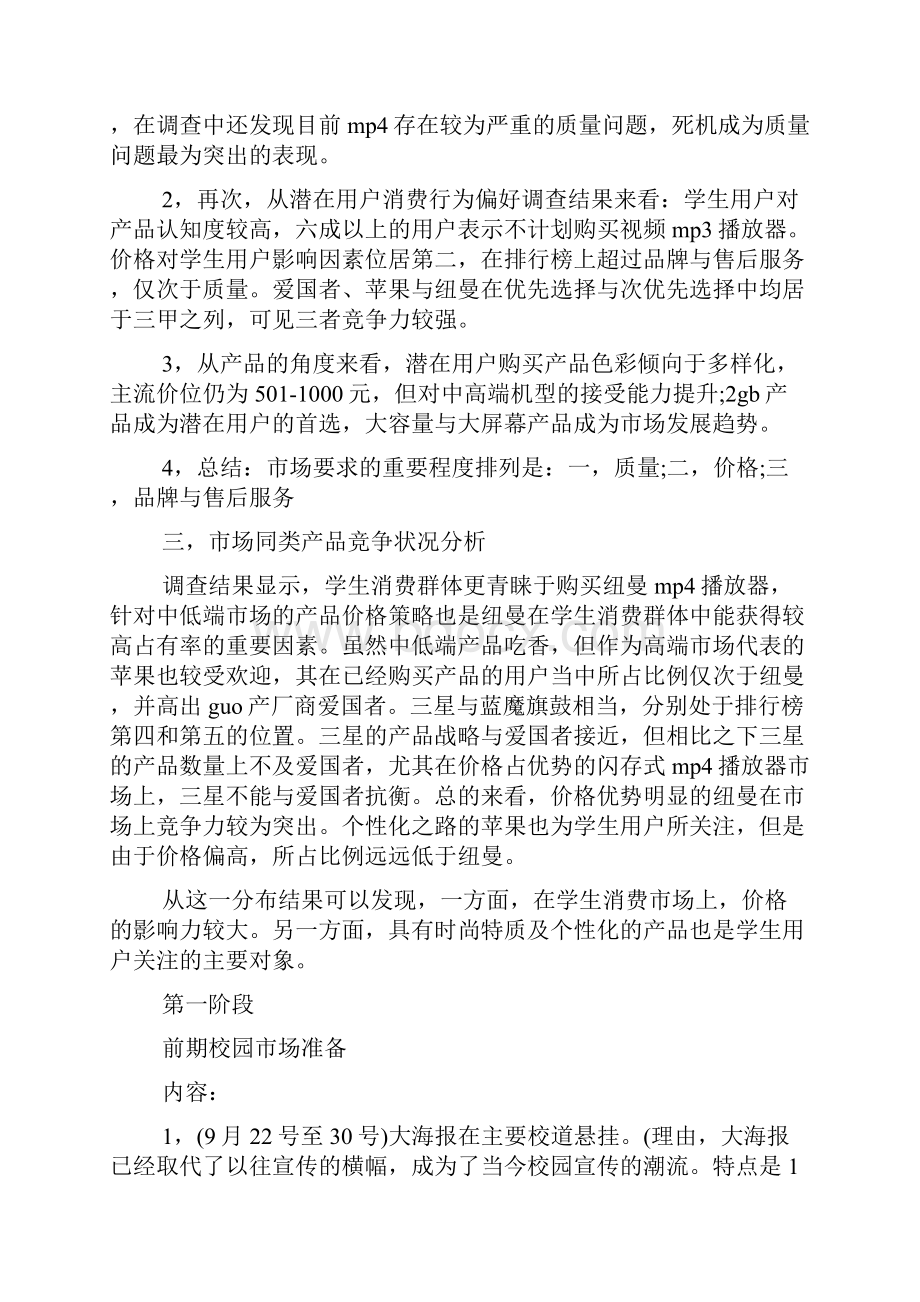 校园营销策划方案范文.docx_第3页