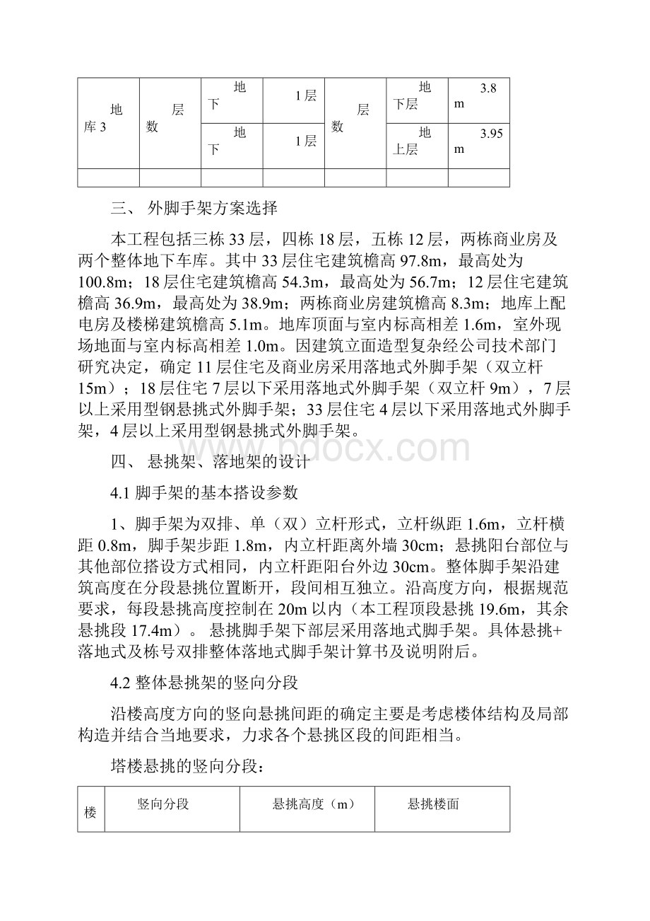 界牌新村落地式及悬挑脚手架施工方案改.docx_第3页