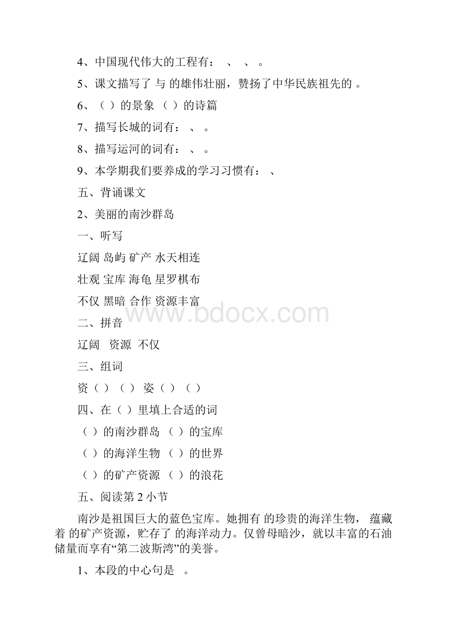 三年级语文下册课堂笔记14单元.docx_第2页