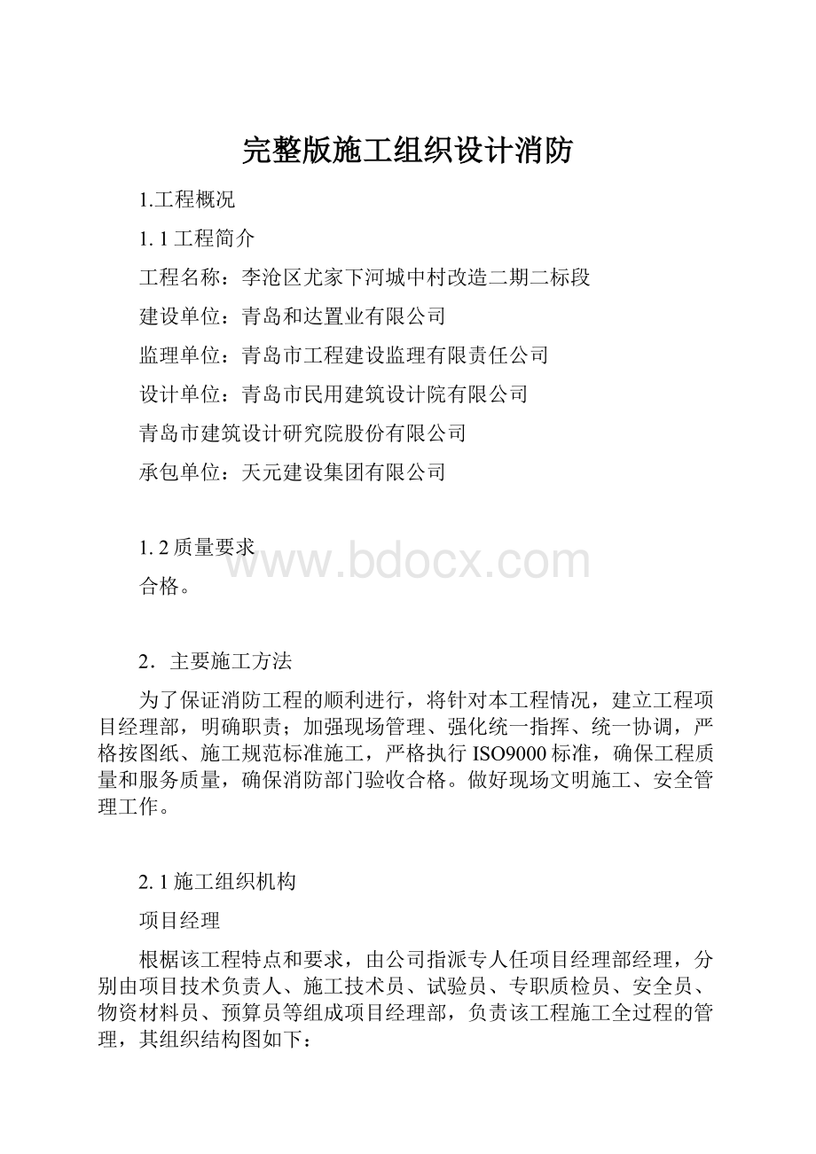 完整版施工组织设计消防.docx