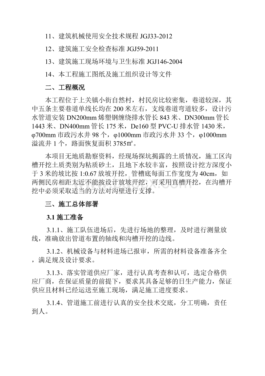 沟槽开挖与支护专项施工方案.docx_第2页