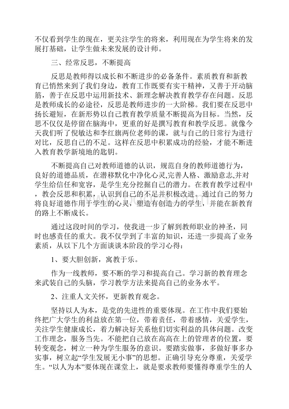 教师素质培训心得体会.docx_第2页