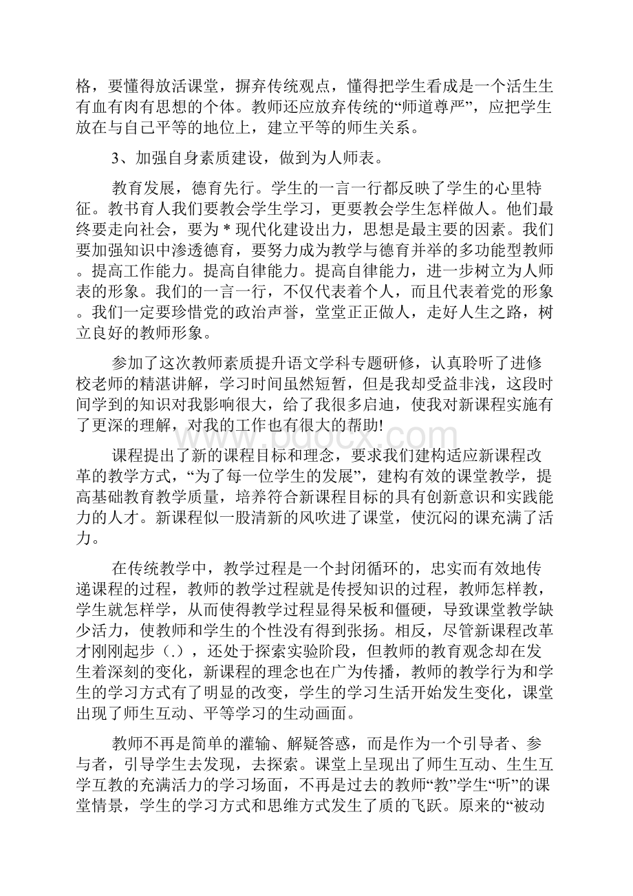 教师素质培训心得体会.docx_第3页