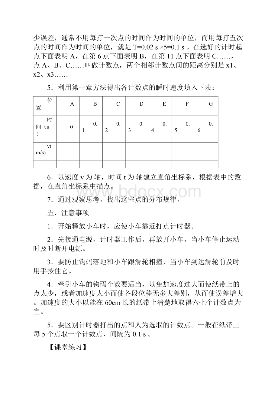 人教版物理必修一第二章学案.docx_第2页