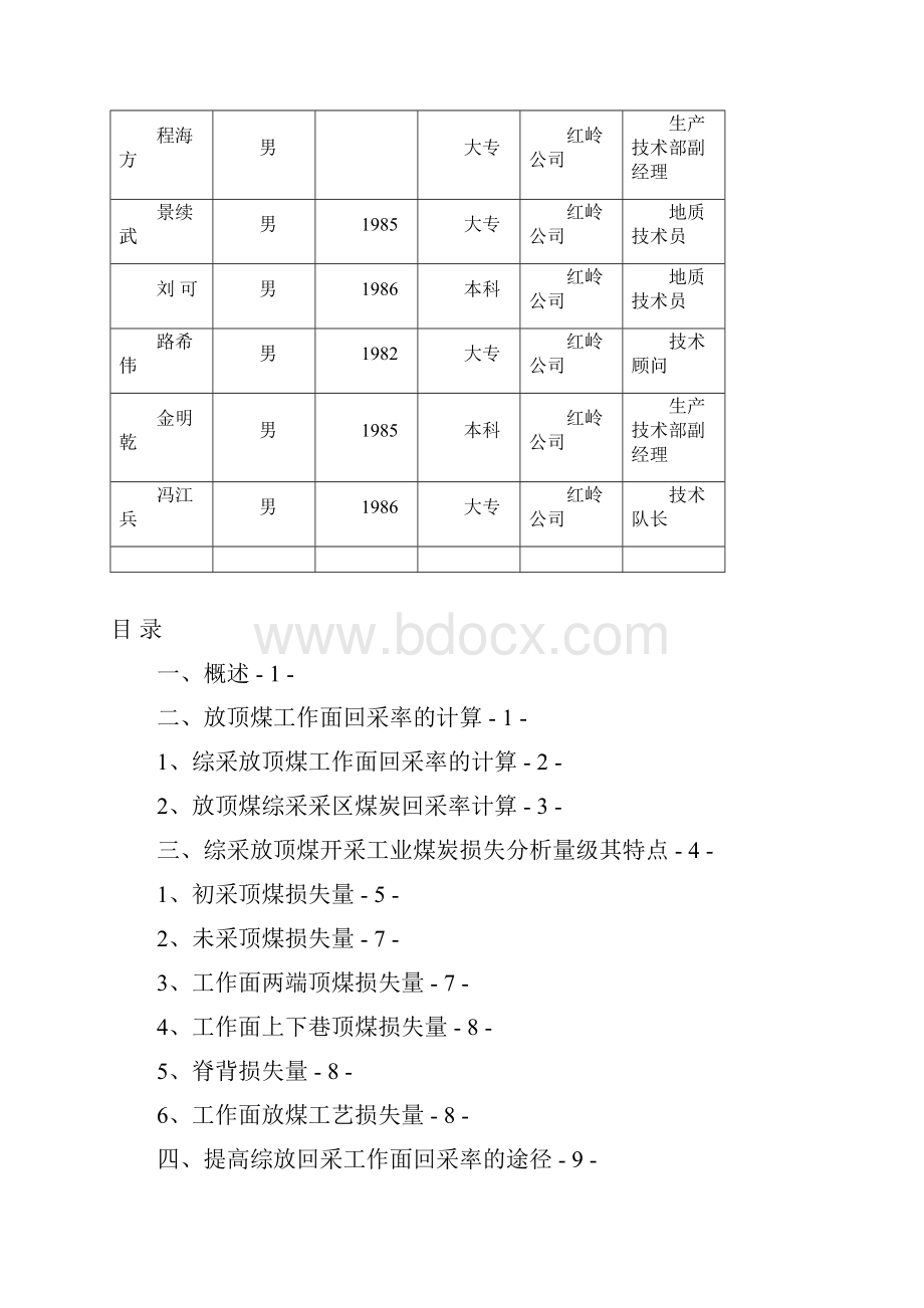 强烈推荐提高综采工作面回采率可研报告.docx_第2页