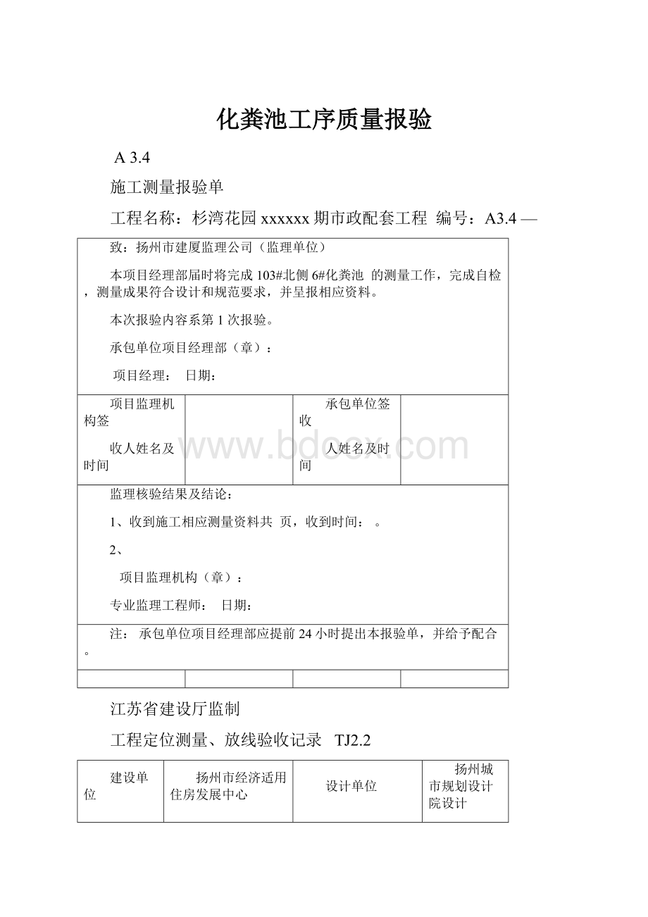 化粪池工序质量报验.docx