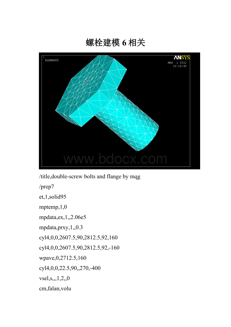 螺栓建模6相关.docx_第1页