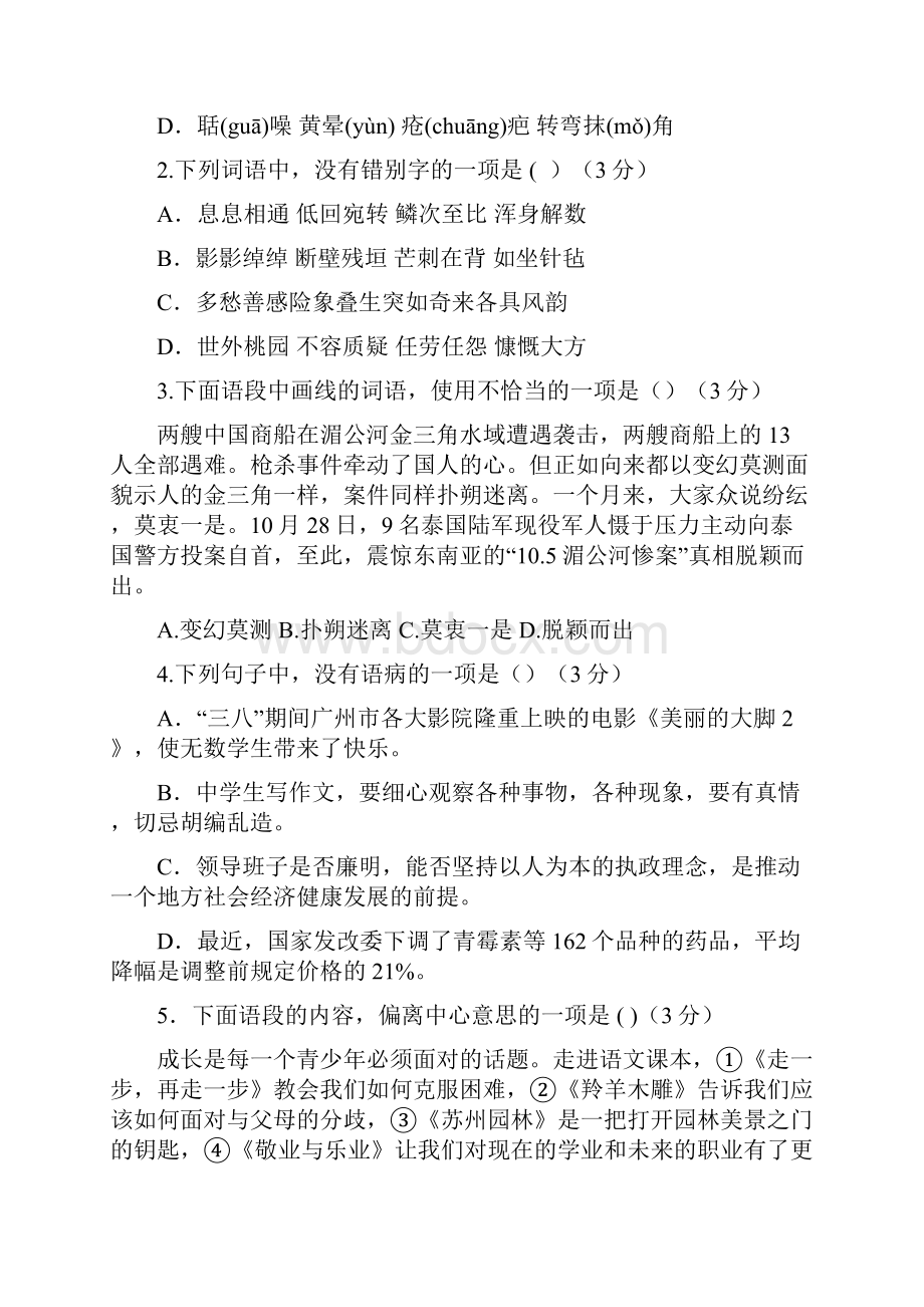 中考零距离优质试题最新广东省广州市中考语文模拟试题及答案解析.docx_第2页