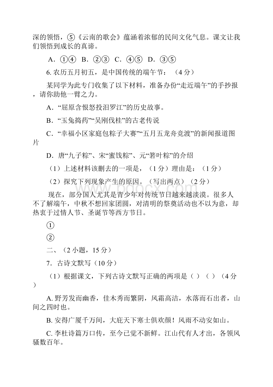 中考零距离优质试题最新广东省广州市中考语文模拟试题及答案解析.docx_第3页