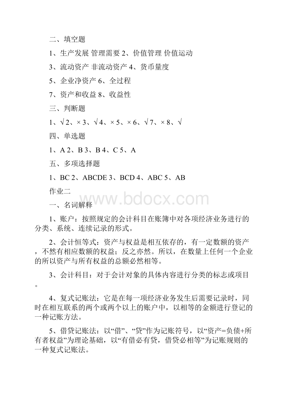 会计学原理作业及答案.docx_第2页