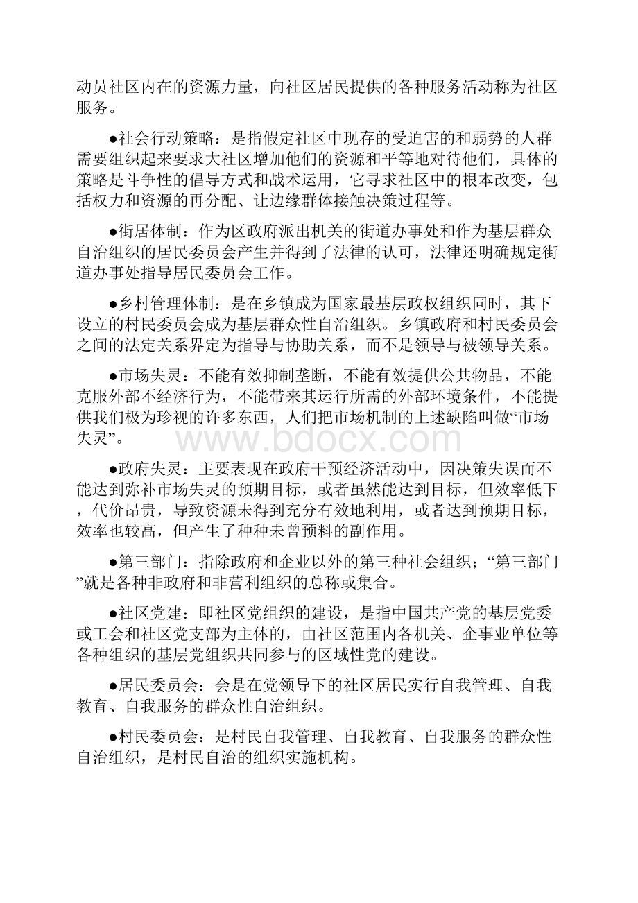 社区治理电大考试必过.docx_第2页