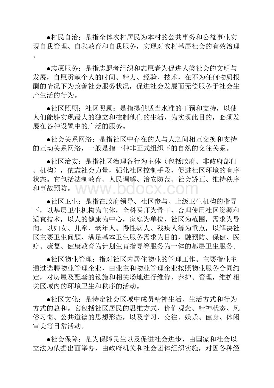 社区治理电大考试必过.docx_第3页