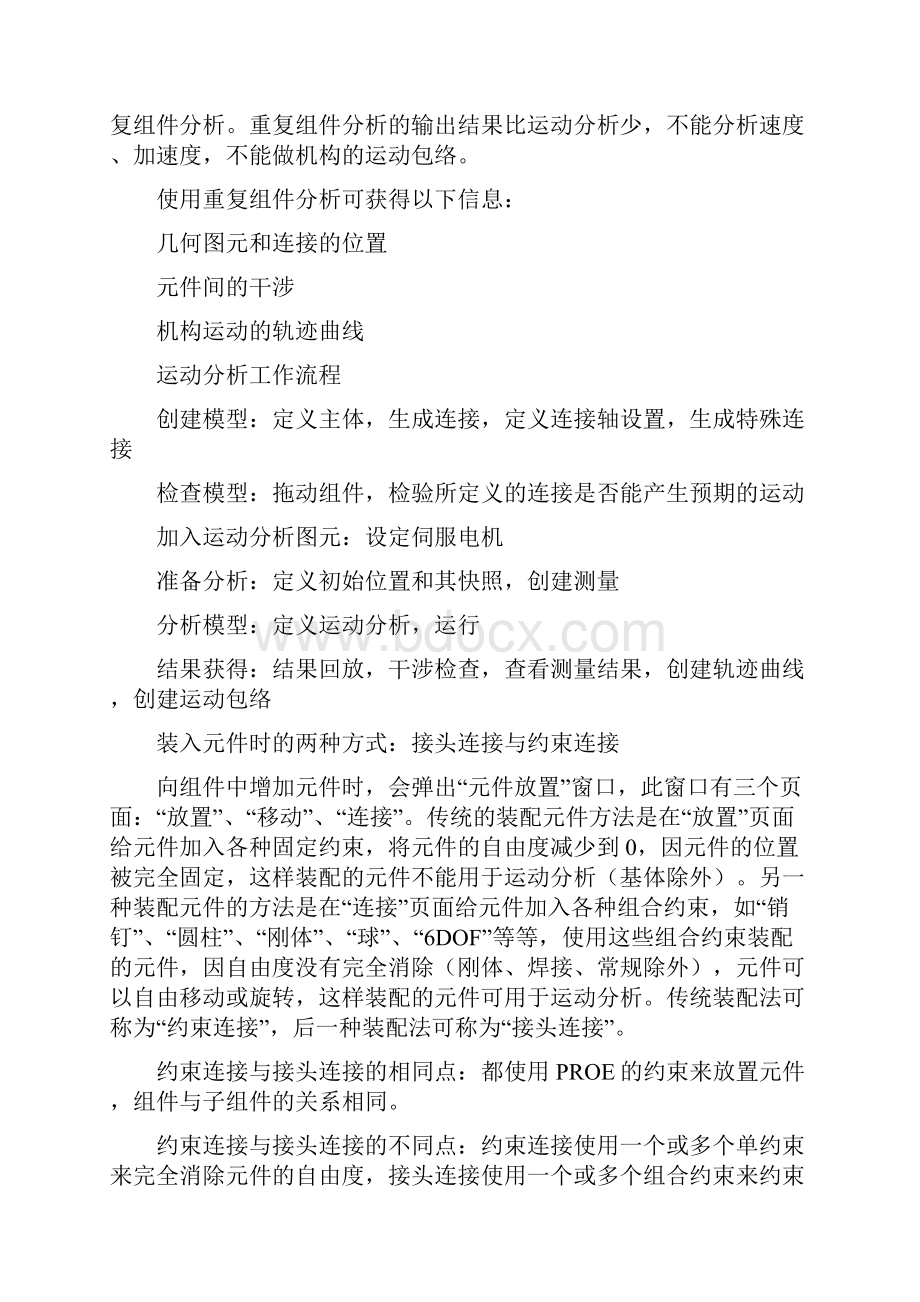 PROE运动仿真教程.docx_第3页