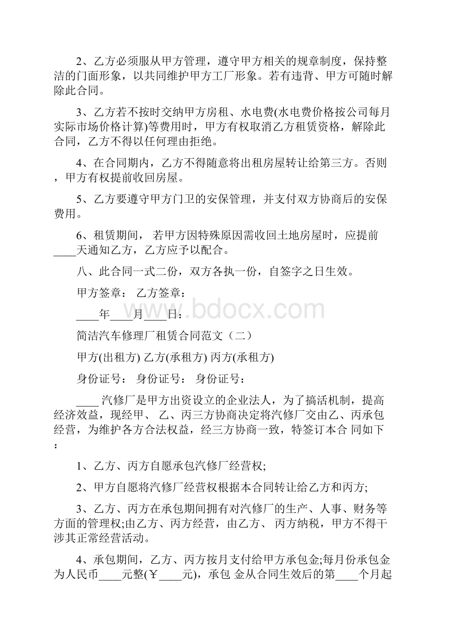 简洁汽车修理厂租赁合同范文3篇.docx_第2页