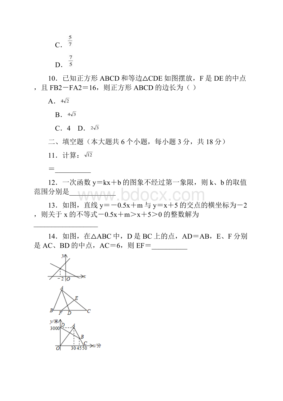 学年度下学期线上教学六月自主测试八年级数学试题手写答案.docx_第3页