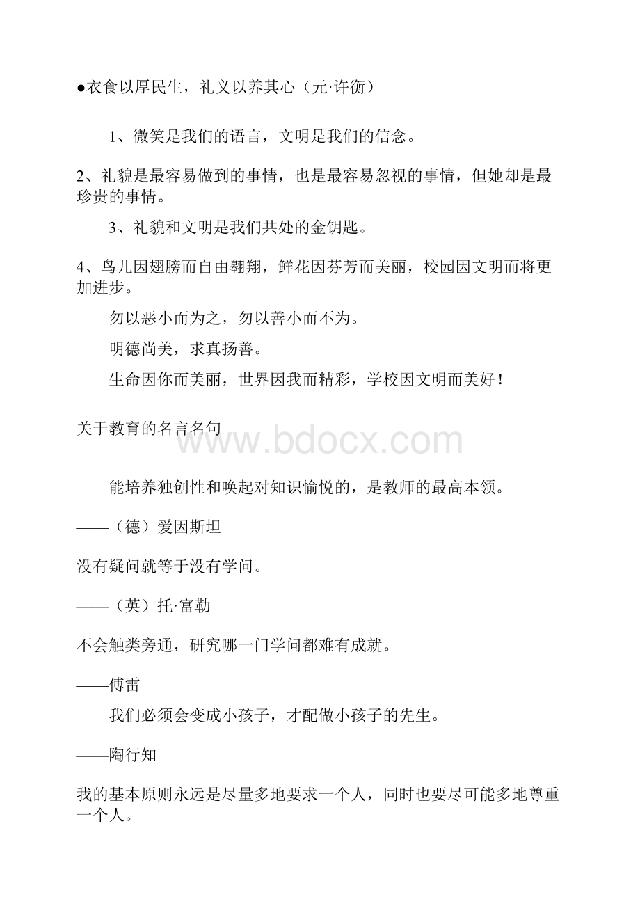 关于礼文化和教育的名言名句.docx_第2页