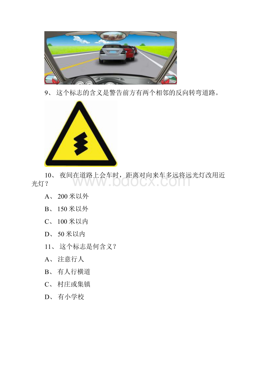 松溪县最新科目四C1小型手动档汽车试题.docx_第3页