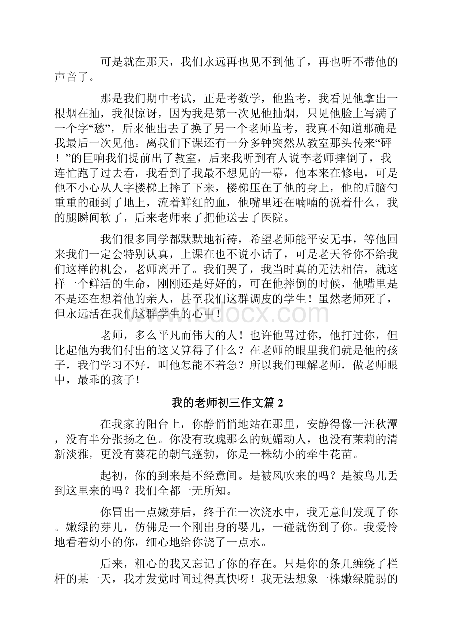 我的老师初三作文集锦7篇.docx_第2页